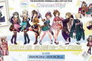 【デレマス】石川公演 開演！！HE IDOLM@STER CINDERELLA GIRLS UNIT LIVE TOUR ConnecTrip!