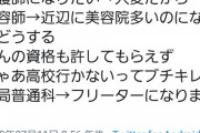 【涙注意】親に反発して普通科高校に進んだ女さんの末路がエグいと話題……