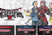 ドラゴンクエストモンスターズ3のスマホ版＆Steam版､9月12日に発売やけど