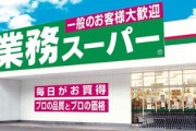 業務スーパーの「アイス半額祭り」が激熱ｗｗｗｗｗ