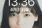 【日向坂46】ロック画面をご参照ください