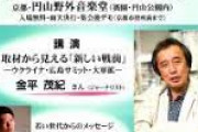 テロリスト支援団体だろ　～　TBS金平茂紀と立憲民主党議員さん、こんなときに重信房子のメッセージを紹介してしまう