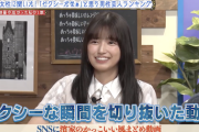 【乃木坂46】五百城茉央『SNSでかまいたち濱家さんのセクシーな瞬間を切り抜いた動画をよく見かける』