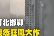 【衝撃映像】中国河北省、強風でビルの外壁が剥がれ落ち、街に降り注ぐ！！