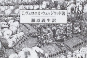 三十年戦争について語ろう