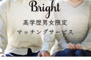 【悲報】マッチングサイトさん、「高学歴」の範囲を確定させてしまう…………………………………………