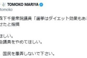 元グラドル森下千里氏の“選挙ダイエット”投稿　元宝塚女優が不快感「国民を愚弄しないで」