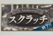 【グラブル】ガチャピンムックがいない、スクラッチ配布の終わった朝…長かった7周年期間が終わりいつものお空に戻る時