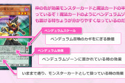 【速報】遊戯王さん、リンク・ペンデュラム召喚は失敗だったと認める。新ルールで使用禁止に