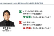 【悲報】角川CEO・夏野剛さん、筆頭株主に133ページに及ぶ資料の中でボロカスに批判され、解任要求されてしまう