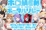 Vtuber ホロライブのマイクラリレーって3期1人もいないし絶対数字でないよね、かなた主催でみこちもいるとかいうぺこらにとっては嫌いな奴二人なんだから仕方ないけど