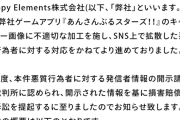 【悲報】あんスタ先輩「蓮コラ作って公式リプしてたやつに損害賠償請求した」【画像なし】
