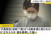 【ホスト】「ナンバーワンになるためお前の力が必要」女子高校生は支払いのため“立ちんぼ”で200万稼ぐ 歌舞伎町ホスト店の代表を逮捕