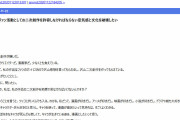 【悲報】漫画家さん、二次創作に対して「本当に嫌」と長文お気持ち表明　→炎上して削除