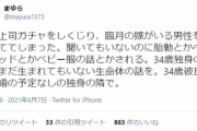 【悲報】女さん(34)、『上司ガチャ』失敗で咽び泣く「生まれてもない生命体の話をされる」
