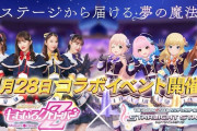 ももクロ、ベルーナドーム開催『アイドルマスター シンデレラガールズ』ライブにサプライズ登場！