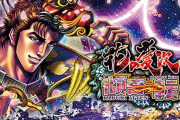 【新台】ニューギン「P花の慶次～傾奇一転」直営店で6月13日から先行導入へ！