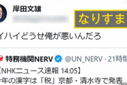 ニセ岸田首相2900万回表示…SNS”なりすまし”相次ぐ 専門家｢安易にフォローしないで｣