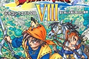 ワイ「ドラクエ8の配信やってるやん、暇やし見たろ」