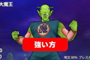 【ドラクエウォーク】メガモンピッコロ攻略動画まとめ