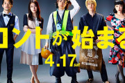 【ドラマ】有村架純に原因が？…菅田将暉主演『コントが始まる』視聴率が低空発進となった2つの理由