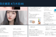 【乃木坂46】これ凄いな・・・久保史緒里、Twitterでバズりまくってしまう・・・