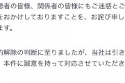 【悲報】今泉佑唯の結婚相手が15歳JKに猥褻画像要求していたｗｗｗｗｗｗUUUMを解雇！