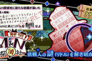 【ポップン】(22/06/09)「解明！MN探偵社」が更新！ 新曲に「Mystery of my life / 阿部靖広」が登場！！