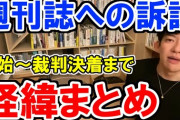 メンタリストDaiGo、アサ芸プラスを訴え完全勝利　謝罪文掲載と金200万円ゲット！