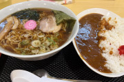【朗報】この安っぽいラーメンとカレーセットを見てよ