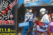 【速報】アニメ映画『銀魂 THE FINAL』、2021年1月8日(金)公開決定！ いつもの感じの特報映像も公開ｗｗｗｗｗｗ
