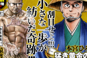 猿渡哲也先生の特別読み切り『タフ外伝 OTON-おとん-』ジャンプに出張決定！！！
