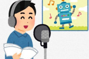 「大手声優事務所・81プロデュース」と「AI音声会社・イレブンラボ」が業務提携