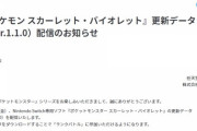 【ポケモンSV】ゲーフリが不具合の問題に謝罪、明日アプデへ