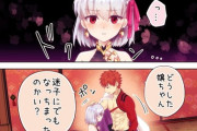 【FGO】村正にデレるカーマちゃん！　「迷子にでもなっちまったのかい？」