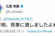 【悲報】乙武「ロッテよく知らんけど島って選手がネットでボロクソ言われとるな…せや！」