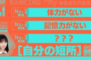 【乃木坂46】梅澤美波×大園桃子×向井葉月があげた与田祐希の長所と短所まとめ【乃木坂工事中】
