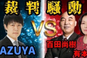 百田尚樹 vs. KAZUYAが完全に泥沼化でもうめちゃくちゃ…どっちにつく？
