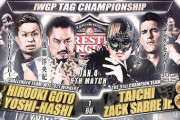 新日本プロレス 1.4 『WRESTLE KINGDOM 16 in 東京ドーム』IWGP タッグ選手権試合 後藤洋央紀 YOSHI-HASHIvsタイチ ザック・セイバーJr.