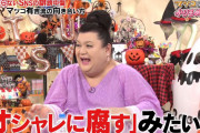 【議論】マツコ「東京の定義ってなんだ？」「“東京”って言われると多摩地区は含まれない」　生放送中に発した疑問に反響