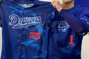 中日2020年のサードユニフォーム発表！