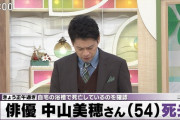 【訃報】中山美穂さん、死去