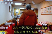 【悲報】 高田純次『じゅん散歩』でのボケに驚愕の変化が起きている模様