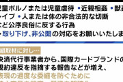 【表現規制】小説が強制非公開に…創作現場から悲痛な声　山田太郎議員「クレカ決済をインフラとして契約の自由に制限を」
