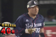 山川穗高、2年連続40号ｷﾀ━(ﾟ∀ﾟ)━!