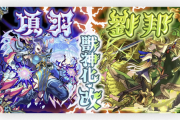 【速報】やっぱり獣神化改『項羽』『劉邦』発表きたあああああああ！！！！【モンスト】
