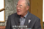 張本勲氏「米女子ゴルフ最終予選会はどうでもいい。日本じゃないから」 → 非難殺到