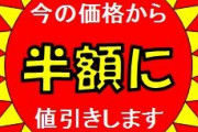 スーパーの半額弁当を買って帰る毎日
