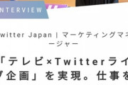 【悲報】TwitterJP女子社員「私は『ちはやふる』とテレビ局を連携させたのおおお！」→ 無事クビへｗｗｗｗ