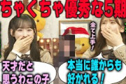 実はめちゃくちゃ優秀な●●を褒めちぎる菅原咲月と一ノ瀬美空　乃木坂46